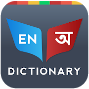 Bangla Dictionary Bilingual